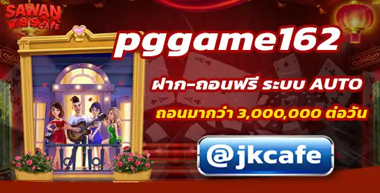 pggame162